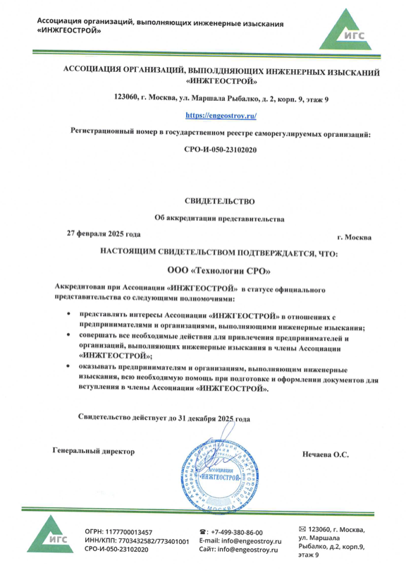 Аккредитация Инженерно-геологических изысканий (ИГС)